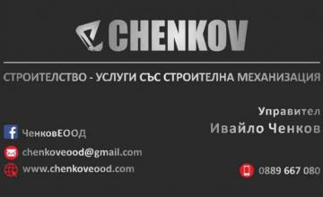 Строителна механизация София-Люлин - Ченков ЕООД Строителна механизация София-Люлин - Ченков ЕООД