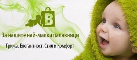 Бебешки стоки в София-Надежда 1 - Бейбистрийт / babystreet.bg