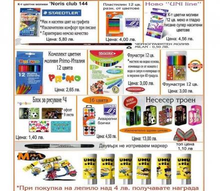 Офис консумативи в Търговище - ОФИС ММ 86