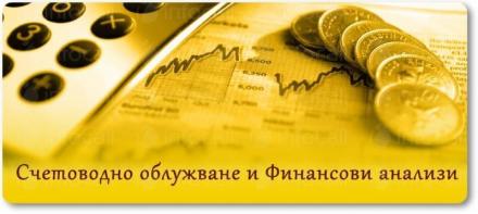 Счетоводно обслужване в град Русе - Актив клийн Счетоводно обслужване в град Русе - Актив клийн