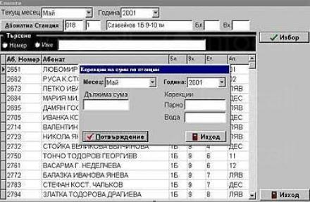 Софтуер за топлинно счетоводство в Бургас - Лабиринт 05 ООД Софтуер за топлинно счетоводство в Бургас - Лабиринт 05 ООД