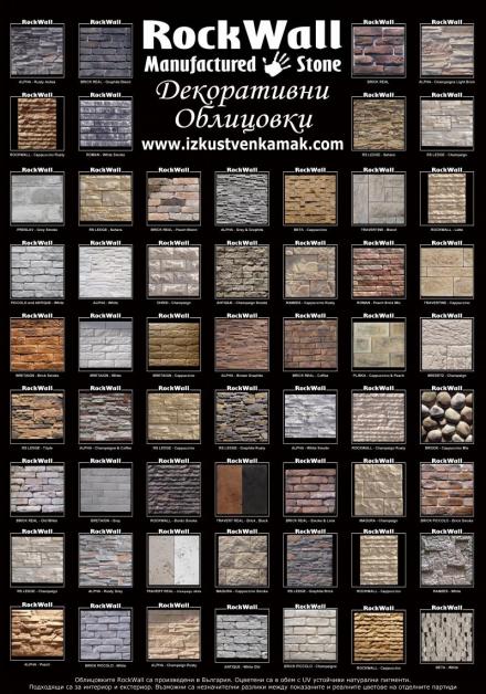 Стенни облицовки в Пловдив - Рокуол Стоун ООД
