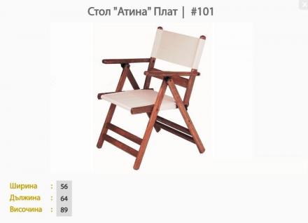 Стол Атина - Мебел стил ООД