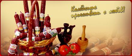 Варено-пушени колбаси в Горна Оряховица - Стефанов 04 ЕООД Варено-пушени колбаси в Горна Оряховица - Стефанов 04 ЕООД