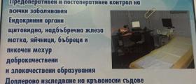 Ехография Варна