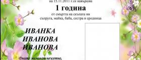 Изработване некролози и паметници в Севлиево 