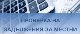 Местни данъци и такси - Община Тутракан 