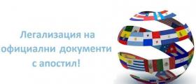 Превод и легализация на документи София-Център - Херос БГ Превод и легализация на документи София-Център - Херос БГ