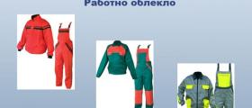 Продажба работни облекла