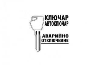 0885 545 589 Аварийна ключарска помощ Кърджали-Автогара  - Универс ЕСС - Евгени Стоянов