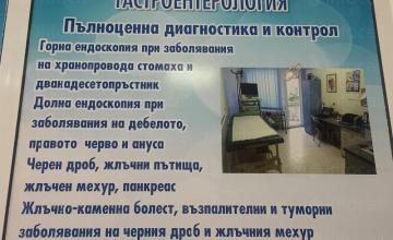 Горна и долна ендоскопия Варна