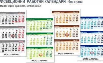 Изработка на календари в София и Силистра - Печатница Ковачев