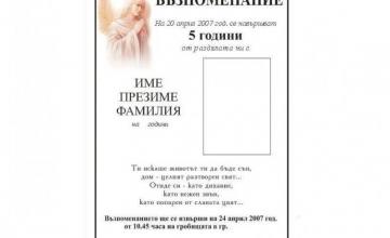 Изработка на некролози във Видин - Хадес
