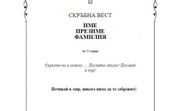 Изработка некролози в Плевен Изработка некролози в Плевен