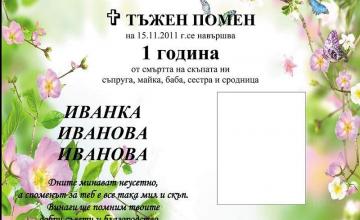 Изработване некролози и паметници в Севлиево Изработване некролози и паметници в Севлиево