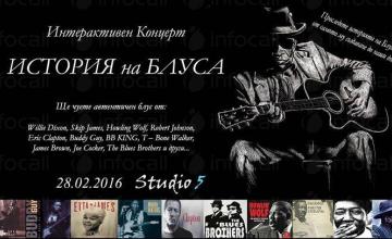 Jazz концерти в София - СТУДИО 5