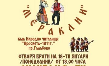 Клуб за народни танци Мераклии Клуб за народни танци Мераклии