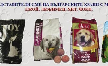 Логистика на храни за домашни любимци в Ловеч, София, Русе, Стара Загора - Хит М Логистика на храни за домашни любимци в Ловеч, София, Русе, Стара Загора - Хит М