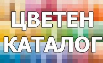 Търговия латекси Стара Загора - Валента 99 ЕООД