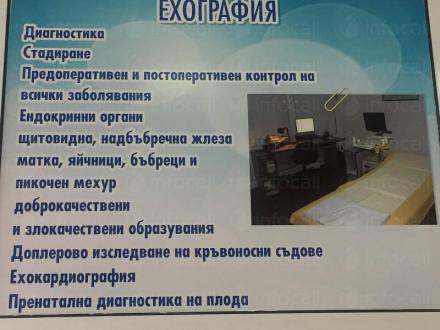 Ехография Варна - СХБАЛ Професор Темелков