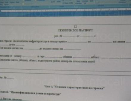 Изготвяне технически и енергийни паспорти в София-Сухата река - ВМЛ КОНСУЛТ