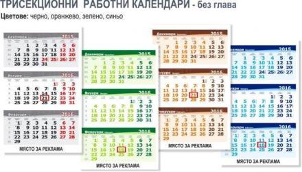 Изработка на календари в София и Силистра - Печатница Ковачев Изработка на календари в София и Силистра - Печатница Ковачев