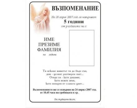 Изработка на некролози Кюстендил - Траурна агенция Ден и Нощ Изработка на некролози Кюстендил - Траурна агенция Ден и Нощ