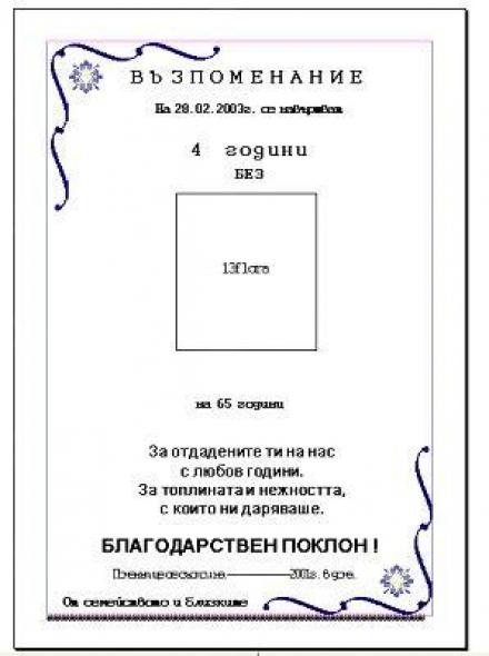 Изработка на некролози в Ловеч - Рая