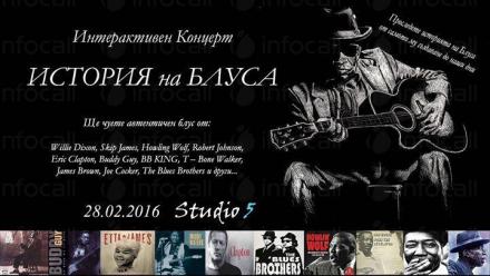 Jazz концерти в София - СТУДИО 5 Jazz концерти в София - СТУДИО 5