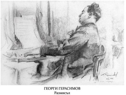 Колекция Георги Герасимов в Пазарджик - Художествена галерия Станислав Доспевски Колекция Георги Герасимов в Пазарджик - Художествена галерия Станислав Доспевски