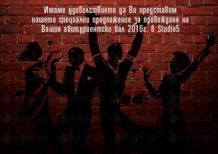 Пакет абитуриентски и абсолвентски бал 2016 - СТУДИО 5 Пакет абитуриентски и абсолвентски бал 2016 - СТУДИО 5