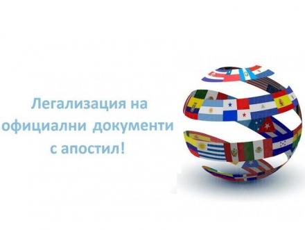 Превод и легализация на документи  София-Център - Херос БГ