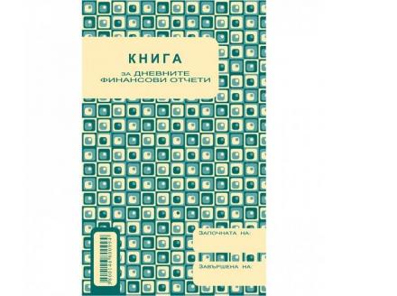 Счетоводни книги и дневници в София-Красно село - Контракт Плюс