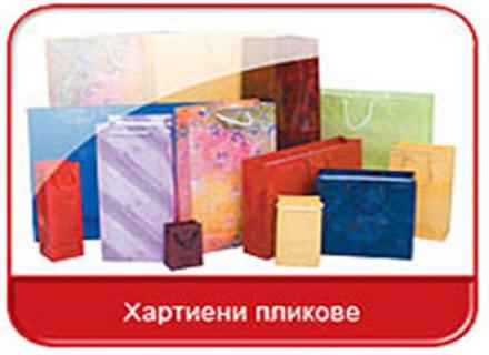 Тръговия хартиени торби - ДАРМАКС ЕООД / DARMAX ЕООД Тръговия хартиени торби - ДАРМАКС ЕООД / DARMAX ЕООД